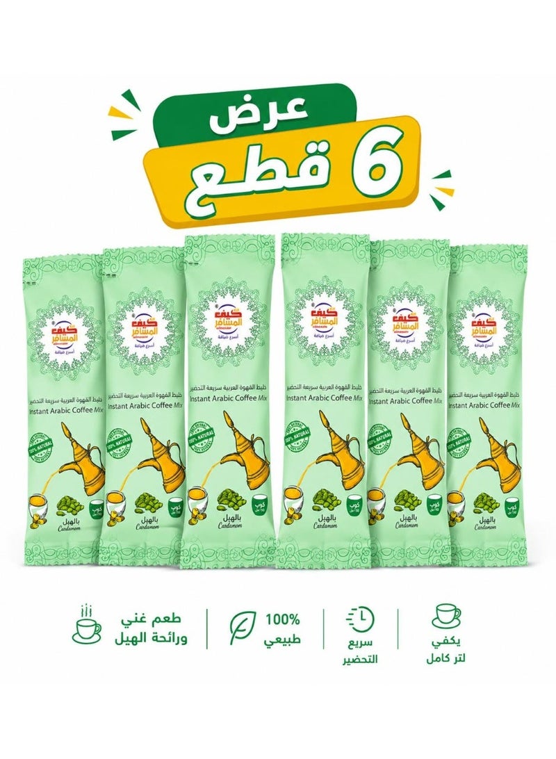 كيف المسافر قهوة عربية سريعة التحضير بالهيل من كيف المسافر – خلطة تقليدية طبيعية 100% – عبوة تحتوي على 6 أظرف (5 جرام للظرف) – مذاق سعودي أصيل يُحضر في ثوانٍ - Image 1