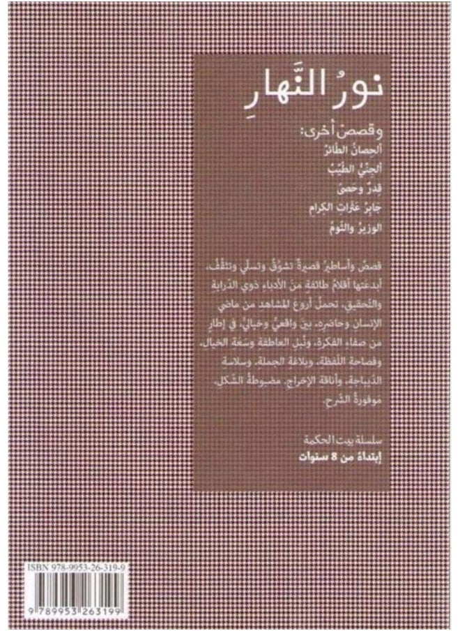 Noor El Nahar - نور النهار  - Image 3