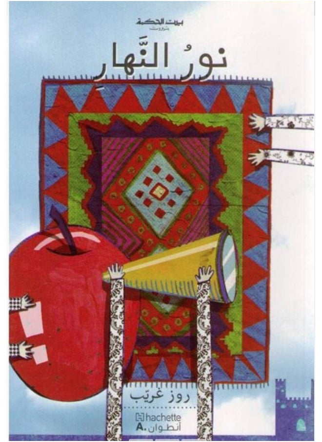 Noor El Nahar - نور النهار  - Image 1