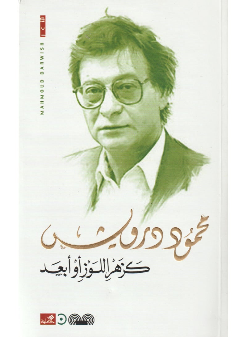 Like an Almond Flower or Beyond by Mahmoud Darwish  - Image 1