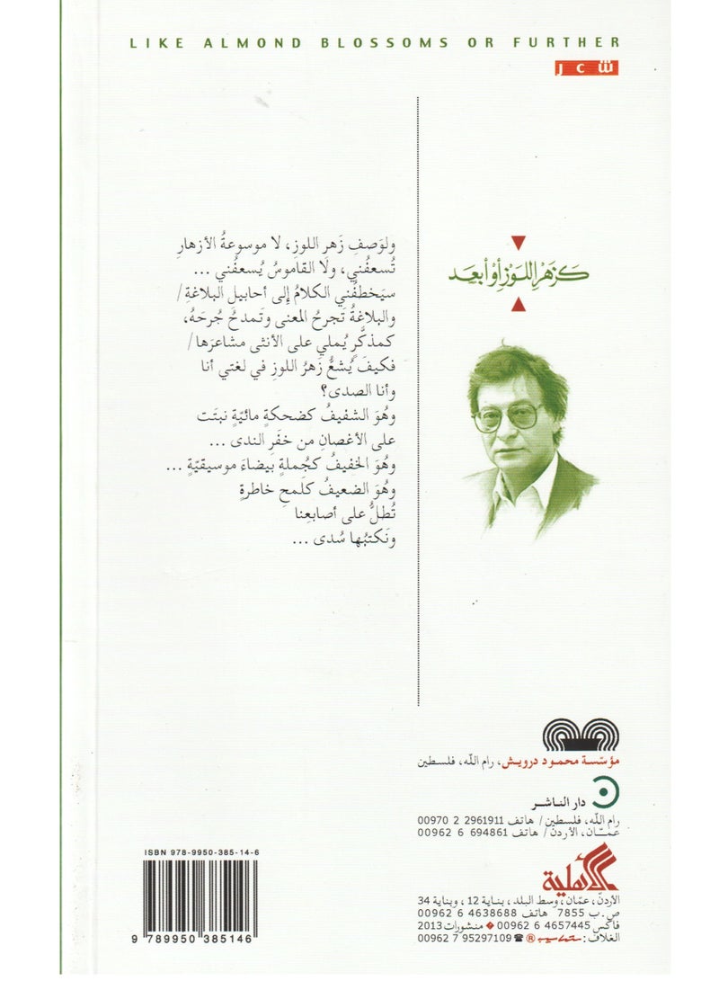 Like an Almond Flower or Beyond by Mahmoud Darwish  - Image 2