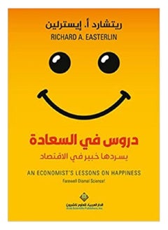 lessons on happiness Arabic book 