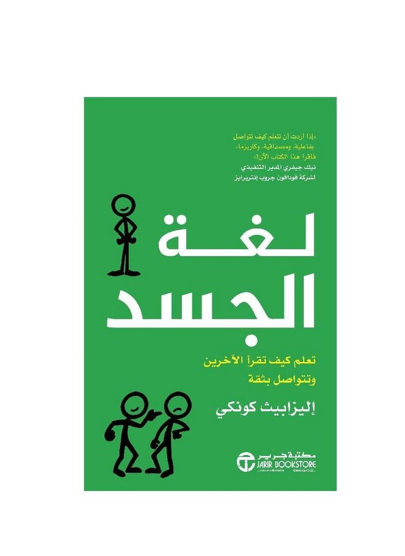 Body Language Teaches you how to Read Others and Communicate with Confidence  - Image 1