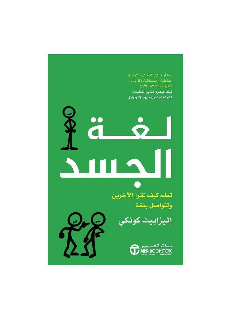 Body Language Teaches you how to Read Others and Communicate with Confidence  - Image 2