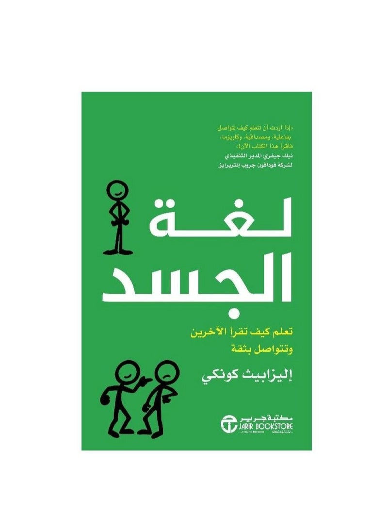 Body Language Teaches you how to Read Others and Communicate with Confidence  - Image 3