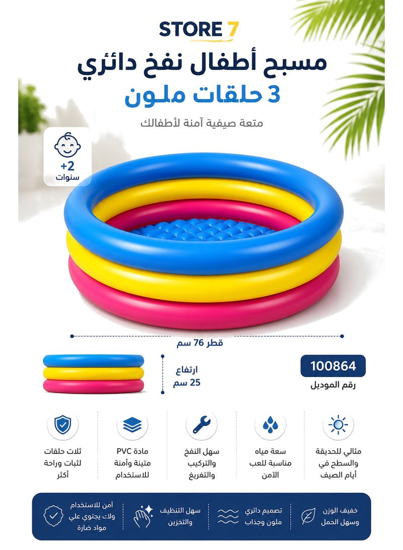 متجر 7 مسبح أطفال نفخ دائري 3 حلقات ملون – مسابح أطفال صغيرة PVC – بركة مياه للأطفال للحديقة والسطح – حوض سباحة صيفي آمن 76×25 سم –  100864 - Image 2