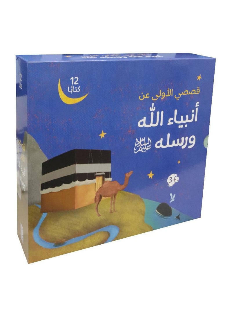 My first stories about Gods prophets and messengers, 12 books