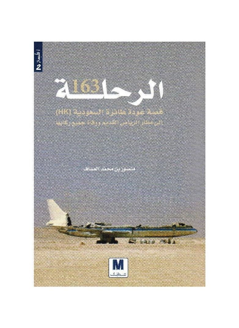 Journey 163 
