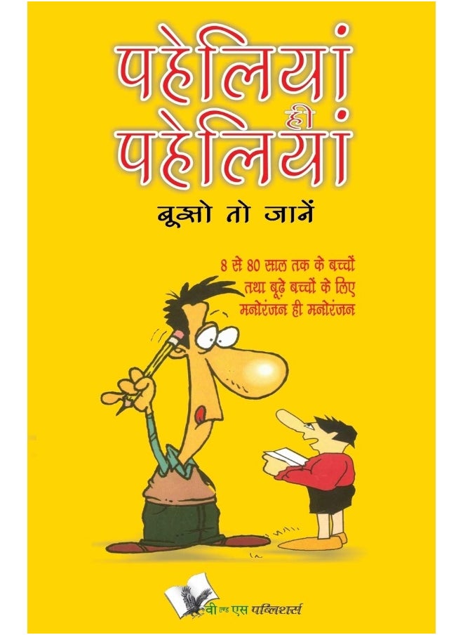 Safal Vakta Evam Vaak Praveen Kaise Bane: Jokes for Fun to Keep Everyone in Good Humour. 