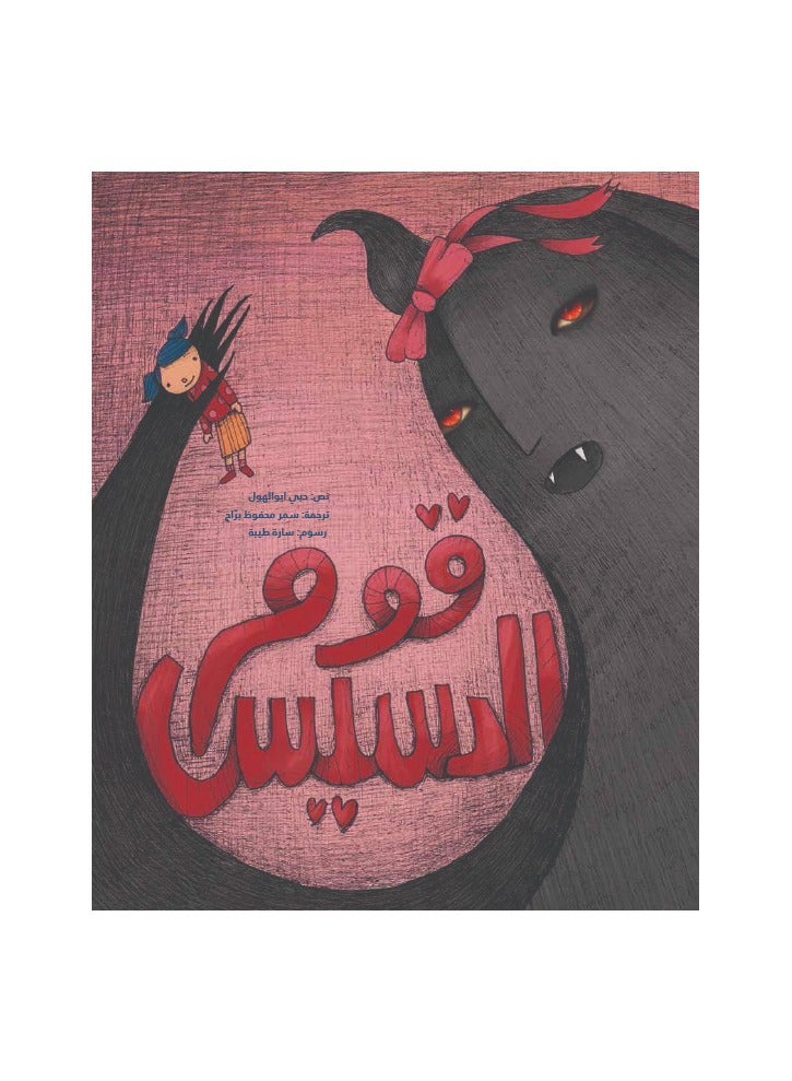 قوم الدسيس - Image 2