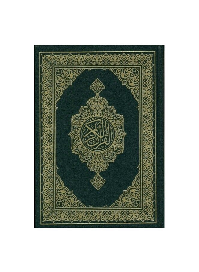 المصحف الشريف مجمع الملك فهد المدينة المنورة 14*20 - Image 1