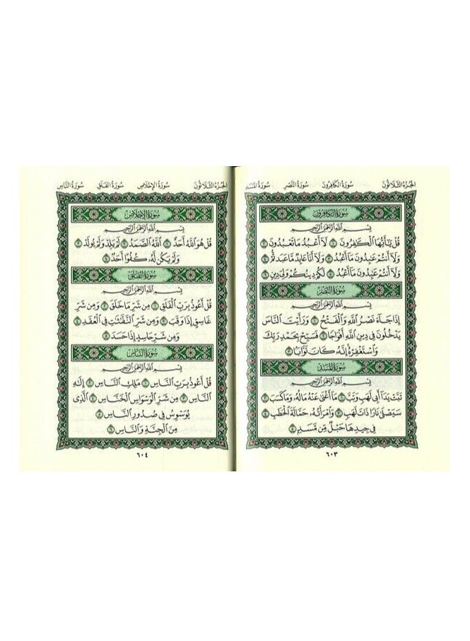 المصحف الشريف مجمع الملك فهد المدينة المنورة 14*20 - Image 5