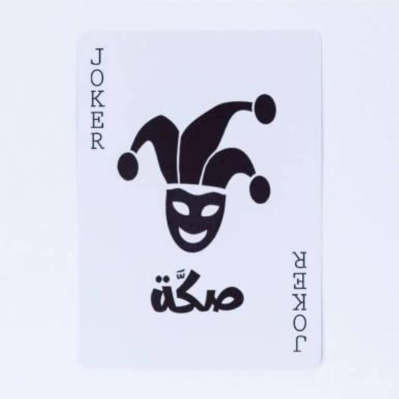 صكة أوراق اللعب الزرقاء Skkah – 54 بطاقة بلاستيكية مقاومة للماء وا��كسر | علبة من الصفيح الكلاسيكية | مثالية للعبة البلوت والسفر وأمسيات الألعاب (عبوة من 2) - Image 3