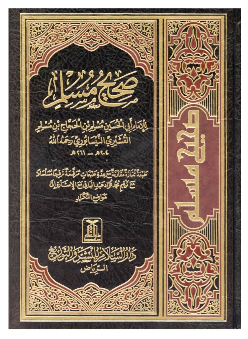 Sahih Muslim A Comprehensive Guide to Authentic Hadith | Exploring the Teachings of Sahih Muslim: Insights into Islamic Jurisprudence | The Significance of Sahih Muslim in Islamic Scholarship 