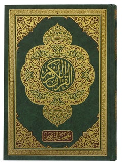 REBENUO Tadawun Quran 24x17  - Image 2