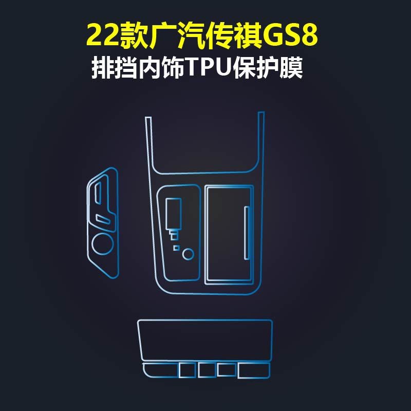 Applicable To 17-22 Gac Chuanqi Gs8/5/4Plus/M8 Interior Navigation Screen Film Central Control Film Modification - Image 1