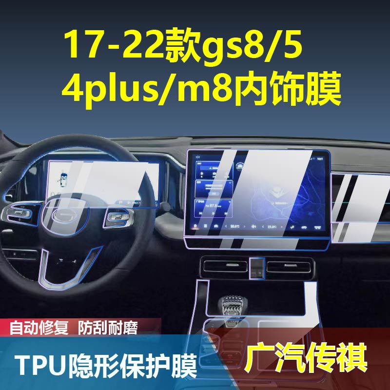 Applicable To 17-22 Gac Chuanqi Gs8/5/4Plus/M8 Interior Navigation Screen Film Central Control Film Modification - Image 2