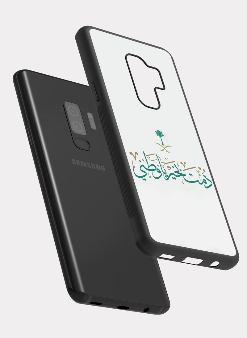 بكسلات كفر سامسونج جالكسي اس 9 بلس دمت بخير ياوطني ابيض - Image 2