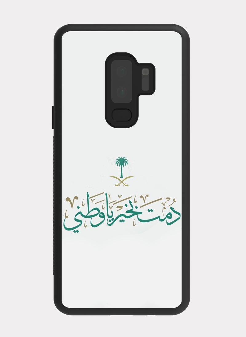 بكسلات كفر سامسونج جالكسي اس 9 بلس دمت بخير ياوطني ابيض - Image 1