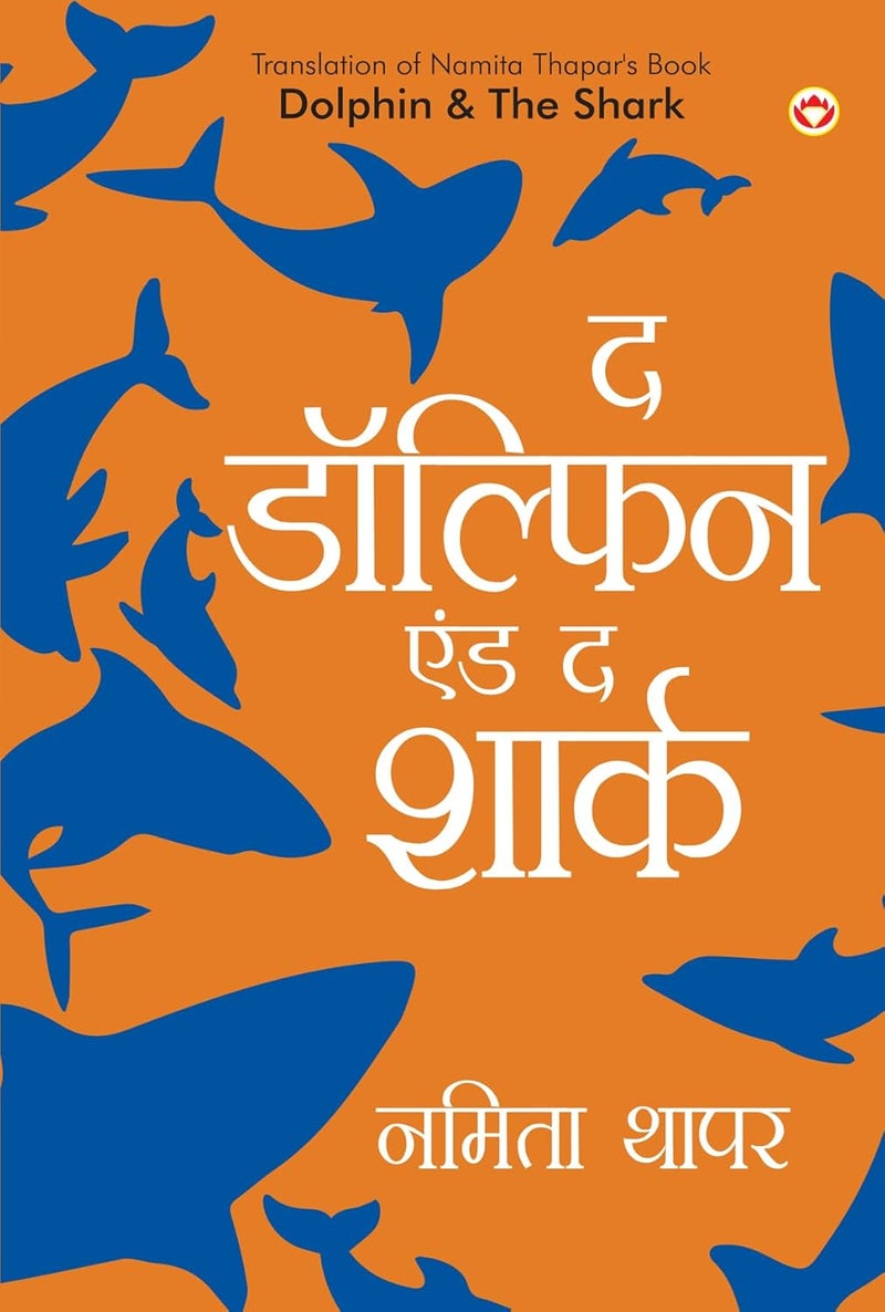 The Dolphin & The Shark in Hindi (द डॉल्फिन एंड द शार्क) Hindi Translation of Namita Thapar's Book  - Image 2