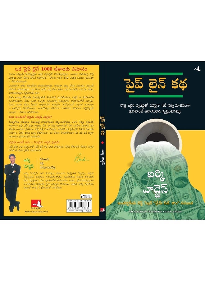 null - Manjul Publishing House The Parable of Pipeline(Telugu) - Image 1
