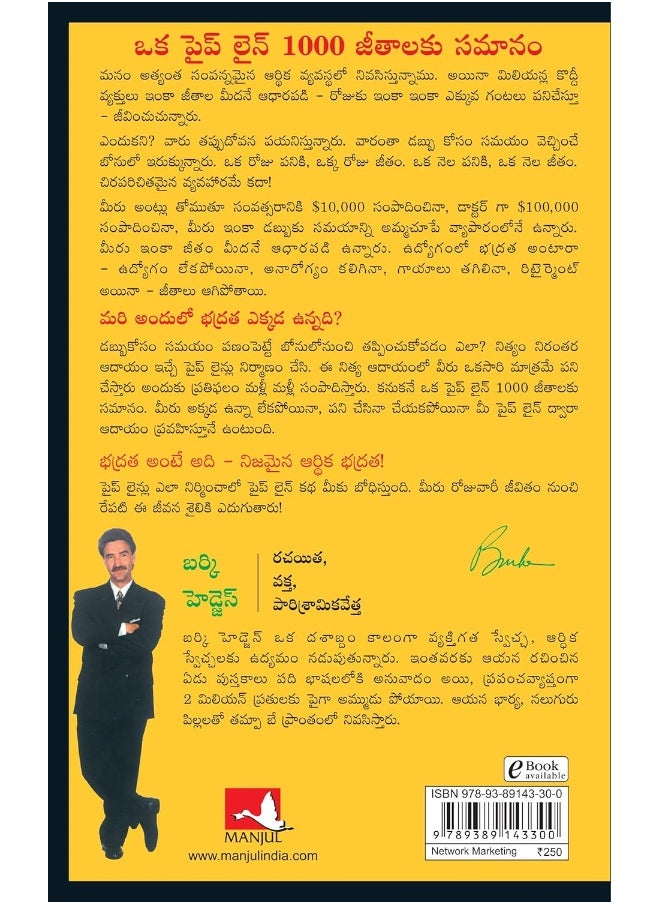 null - Manjul Publishing House The Parable of Pipeline(Telugu) - Image 1