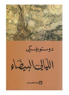 الليالي البيضاء 