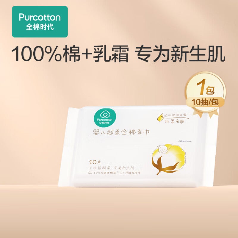 PurCotton Cotton Soft Towels, Baby Ultra-Soft 100% Cotton Face Towels, Baby Tissues, Newborn Pure Cotton, 1520CM, 10 Pieces/pack
