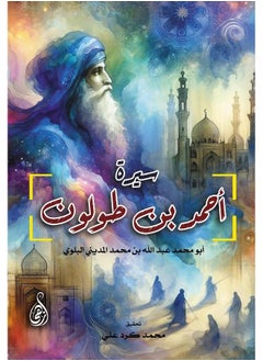سيرة أحمد بن طولون 