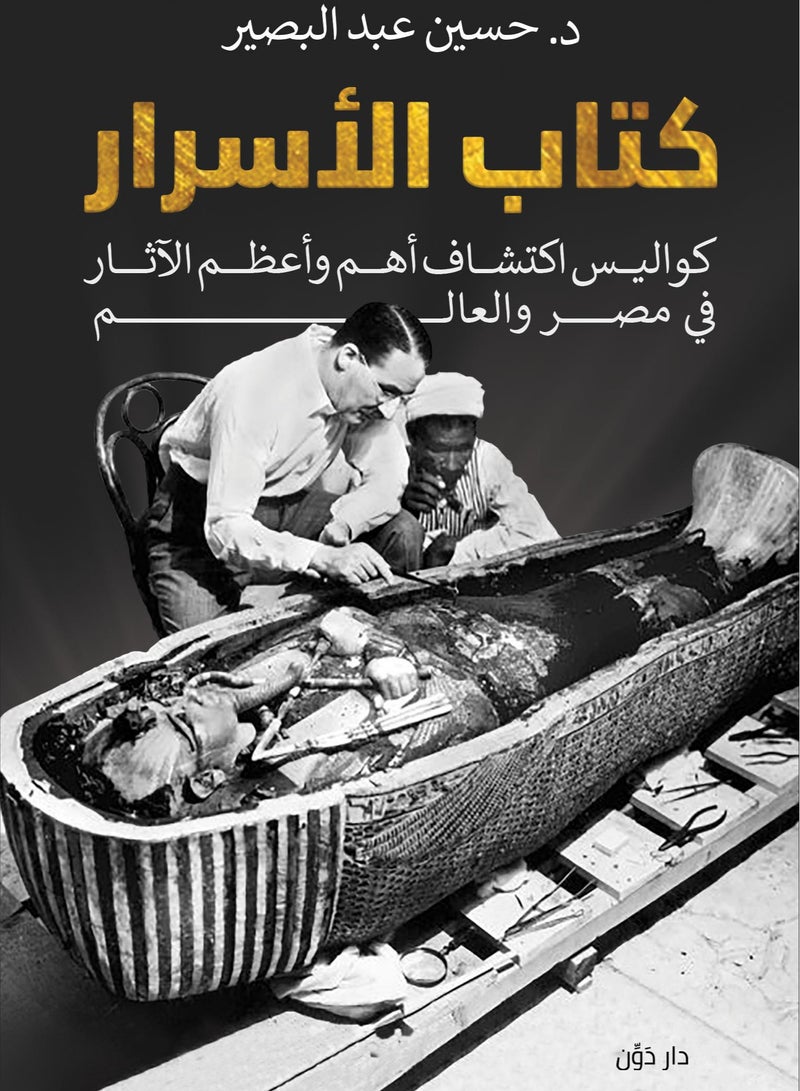 كتاب الأسرار 