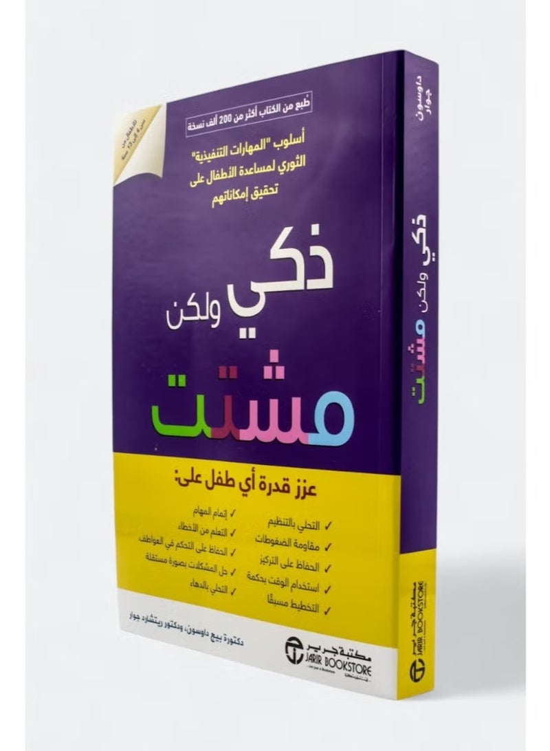 ذكى ولكن مشتت عزز قدرة اي طفل