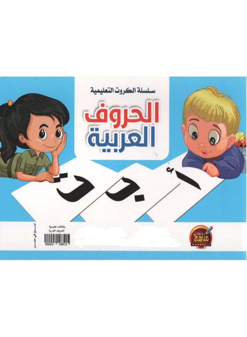 Series Of Educational Cards Arabic Letters - Image 5