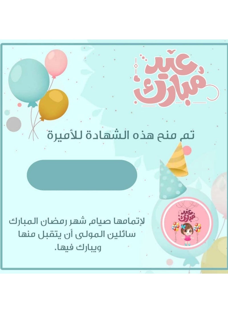Generic Certificate of appreciation for fasting the month of Ramadan for children, without name, A4 size, 5 pieces 