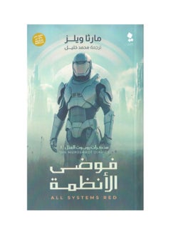 Memoirs of a murder robot, System Chaos
