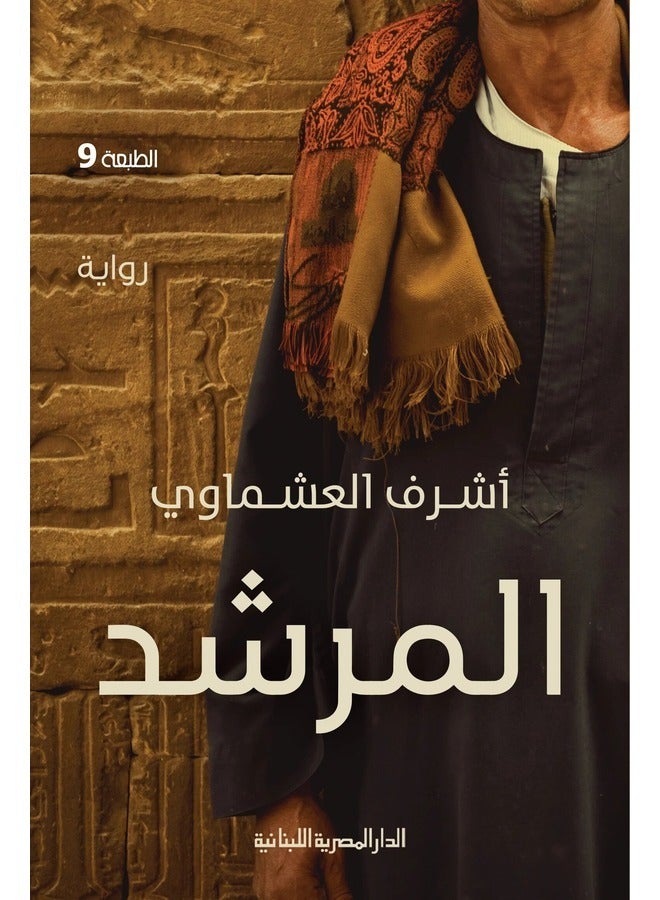 The Guide - Novel (9th Edition