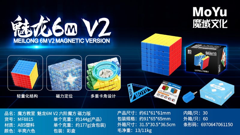 Moyu New Rubik'S Cube Charming Dragon 6V2 Charming Dragon M6V2 Magnetic Positioning Rubik'S Cube Advanced Rubik'S Cube Quick Twist Competition Competition - Image 1