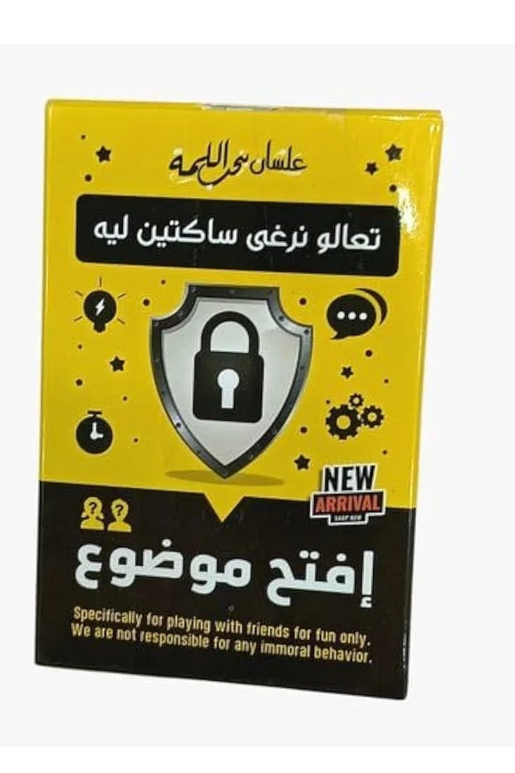 لعبة افتح موضوع - Image 1