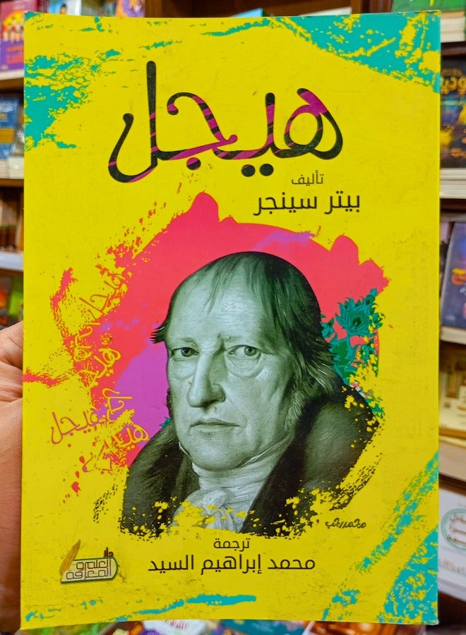 Hegel