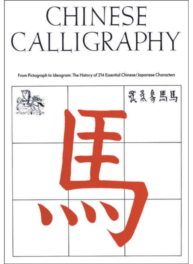 Chinese Calligraphy : From Pictograph to Ideogram: The History of 214 Essential Chinese/Japanese Characters