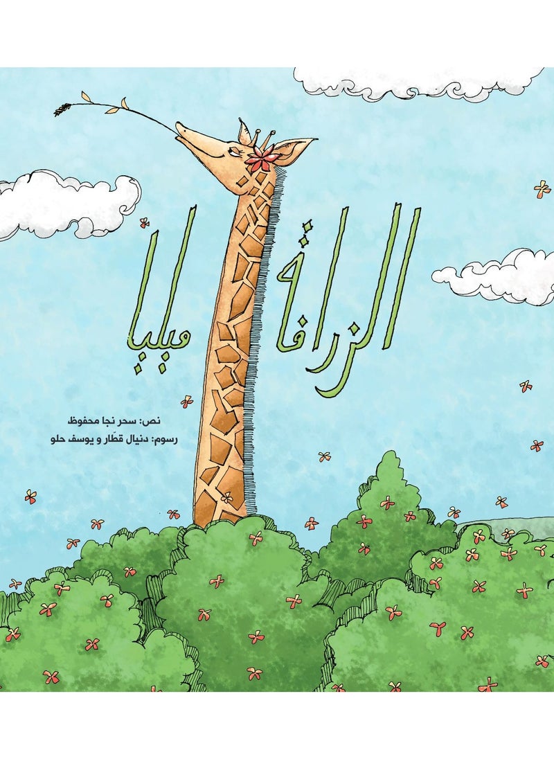 Kalimat Group Melia The Giraffe 