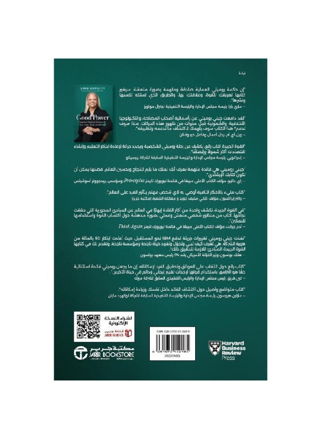 ‎القوة الجيدة قيادة التغيير الايجابي في حياتنا و عملنا وعالمنا‎ - Image 2