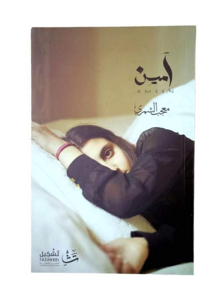 Amen Mujeeb Al-Shammari - Image 1