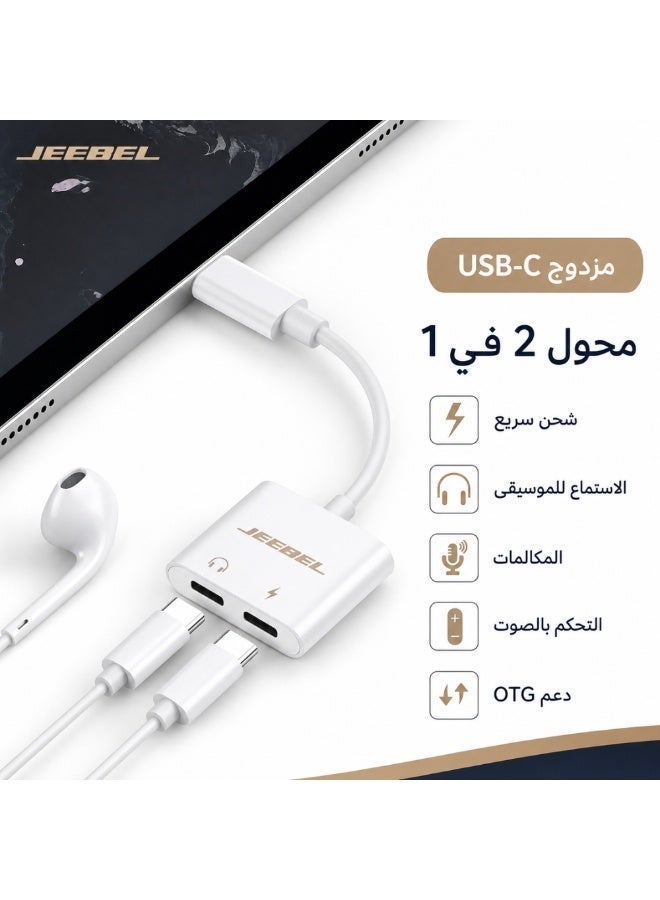 جيبيل محول USB-C ثنائي 2 في 1 مع منفذ سماعة USB-C ومنفذ شحن USB-C بسرعة ثابتة، معتمد من أبل ومتوافق مع جميع الأجهزة الحديثة بمدخل تايب سي - Image 3