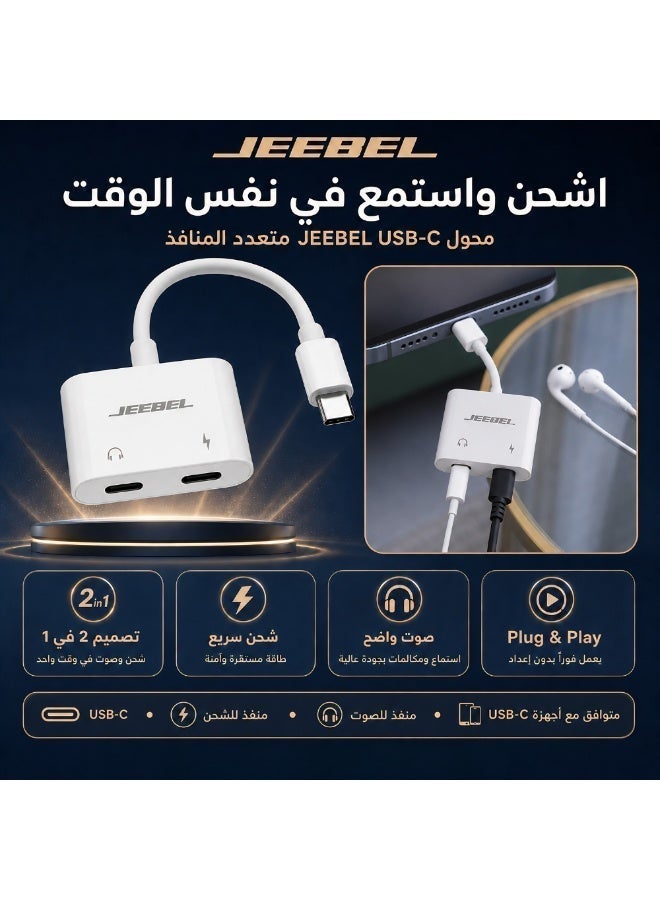 جيبيل محول USB-C ثنائي 2 في 1 مع منفذ سماعة USB-C ومنفذ شحن USB-C بسرعة ثابتة، معتمد من أبل ومتوافق مع جميع الأجهزة الحديثة بمدخل تايب سي - Image 2