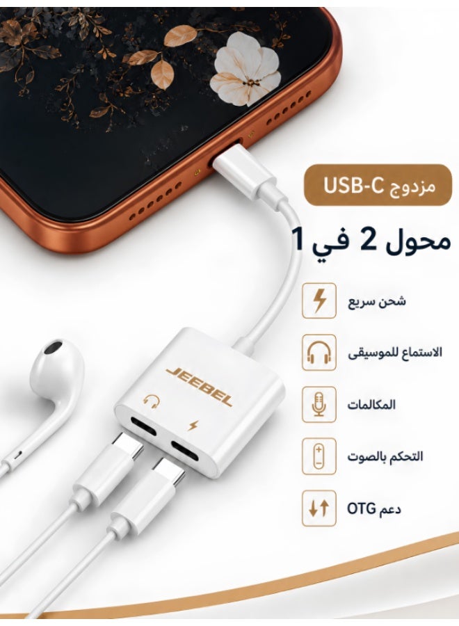 Jeebel USB-C 2-in-1 Adapter with USB-C Audio Port and USB-C Charging Port, Apple-Certified and Compatible with All Modern USB-C Devices - Image 2