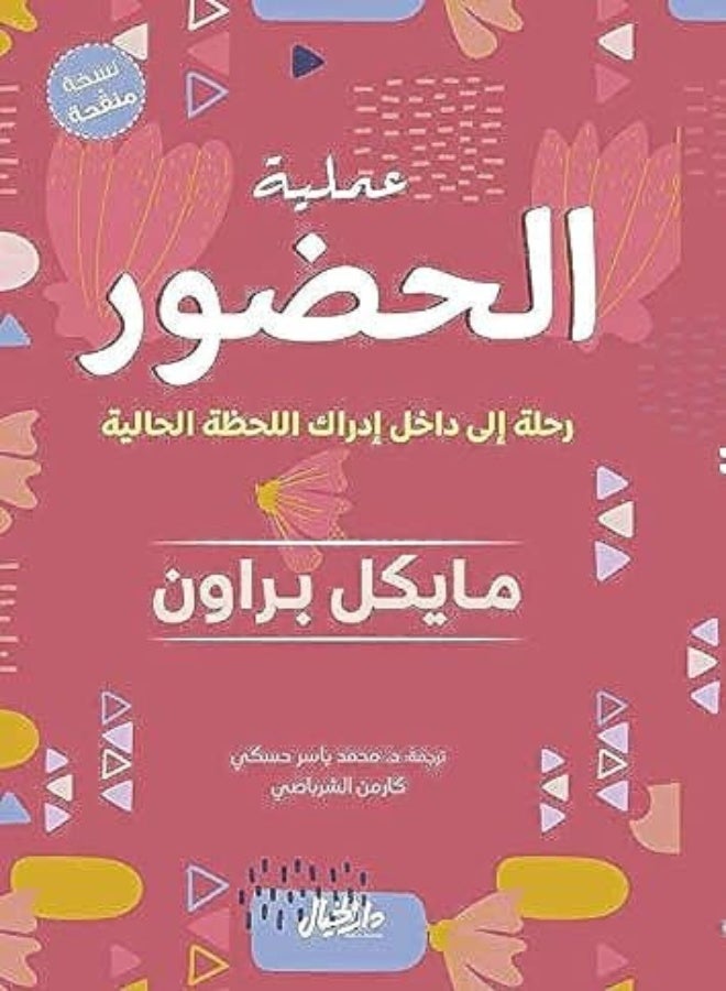 Aamaleeya El Hodoor 