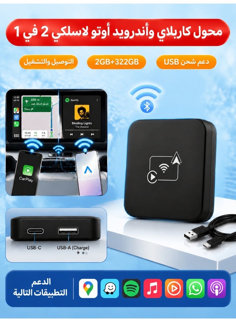 محول كاربلاي واندرويد اوتو لاسلكي 2 في 1 من، صندوق ذكي للسيارة 4G بذاكرة 2GB+32GB وبلوتوث 5.0، تشغيل مباشر للسيارات المزودة بنظام سلكي - Image 1