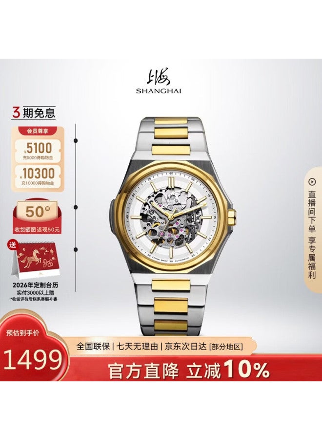 Shanghai Men's Automatic Mechanical Watch National Series Skeleton Luminous Wrisch S8008 Two-tone - Image 1