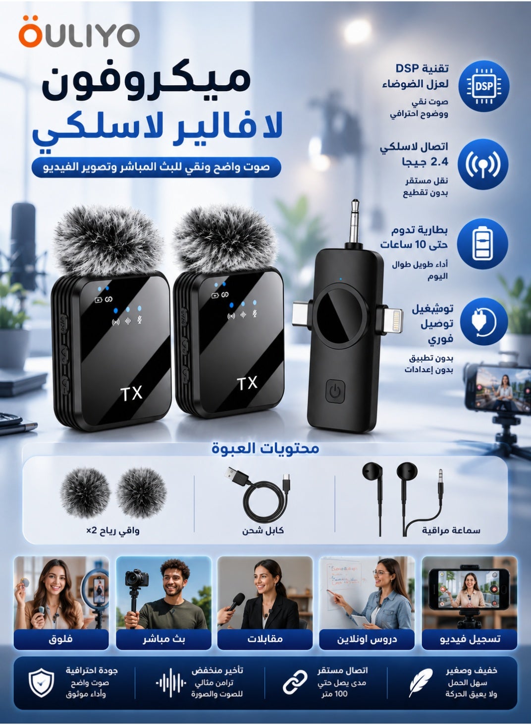 أوليو OULIYO Wireless Lavalier Microphone 2 wireless