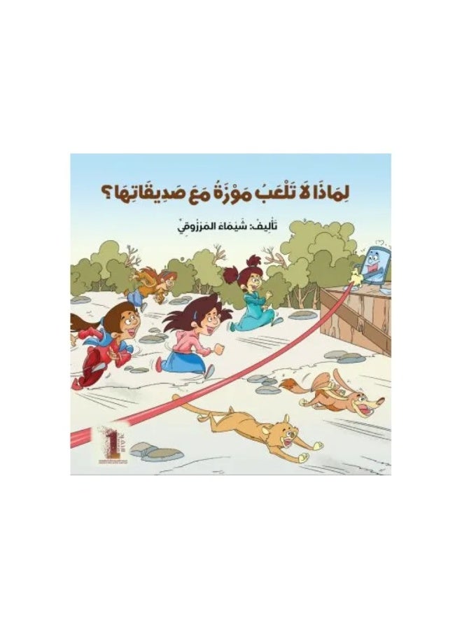 Why Doesn't Moza Play with Her Friends?